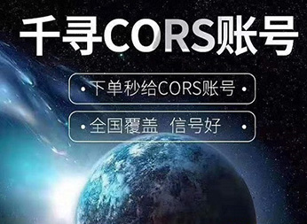千尋知寸CORS賬號:厘米級FINDCM定位服務(wù)的精準之道