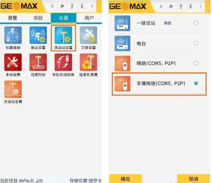 RTK CORS賬號設置步驟教程圖文指南，看完迅速掌握